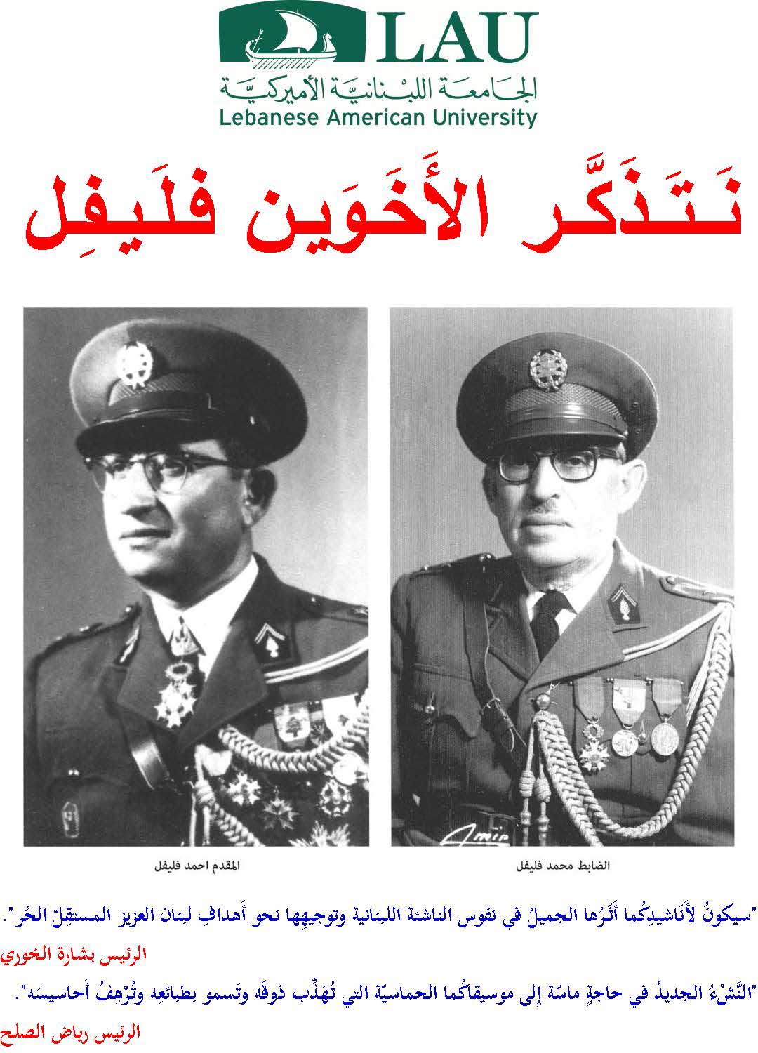 الأخوان محمد وأحمد فليفل-1