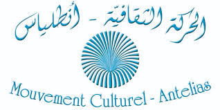 المهرجـان اللبنانـي للكتـاب  السنة التاسعة والثلاثون  ٢٠٢٠ الحركة الثقافية – انطلياس