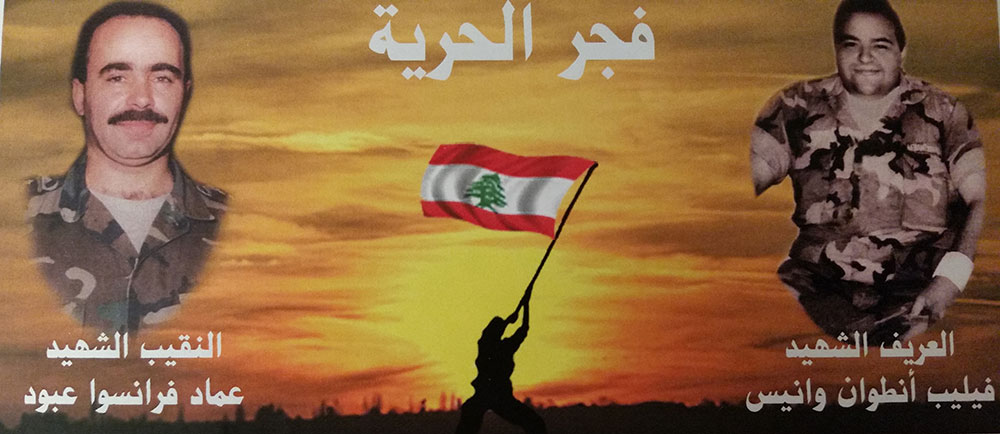 الشهيدان عماد عبّود وفيليب وانيس 1-0