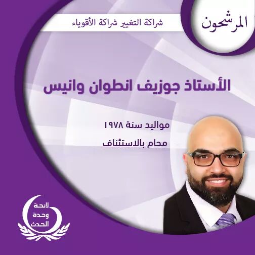 البرنامج الانتخابيّ