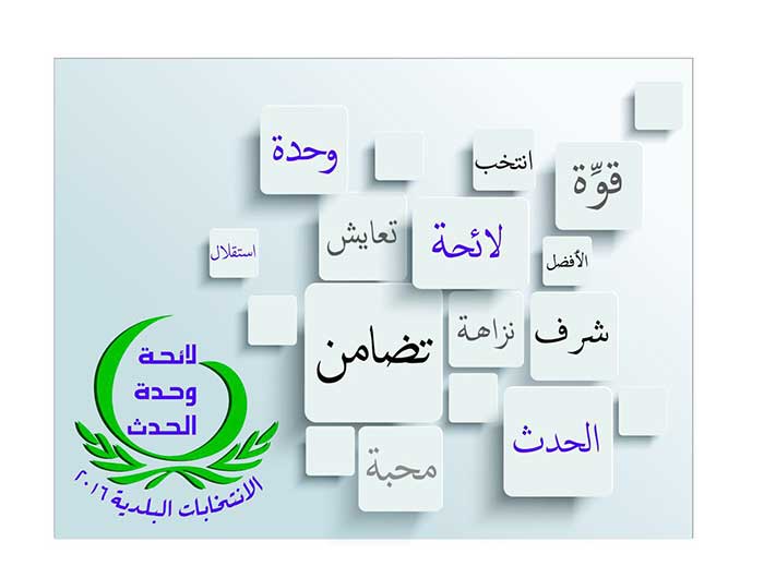 البرنامج الانتخابي-0