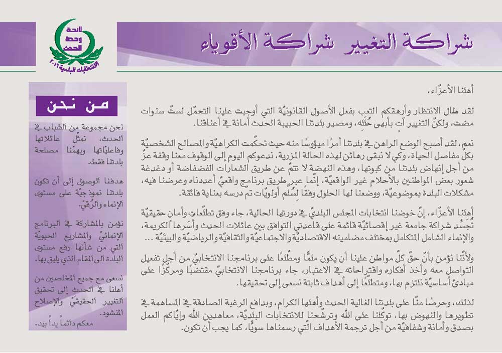 البرنامج الانتخابيّ البلديّ-0