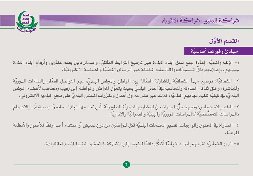البرنامج الانتخابيّ البلديّ-1