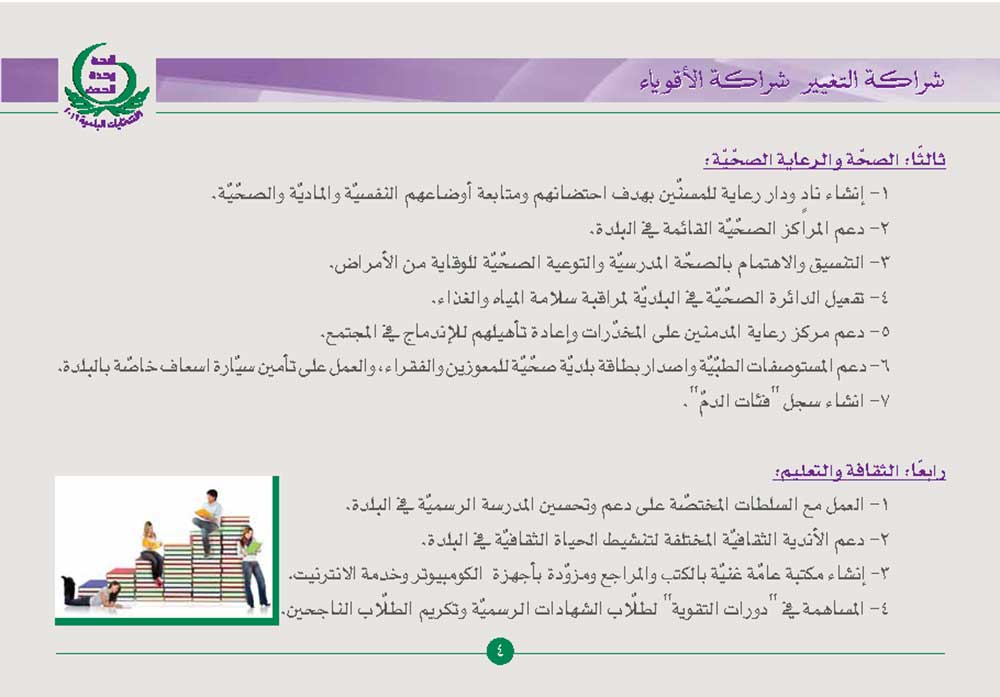 البرنامج الانتخابيّ البلديّ-3