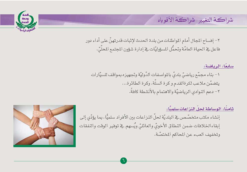 البرنامج الانتخابيّ البلديّ-5