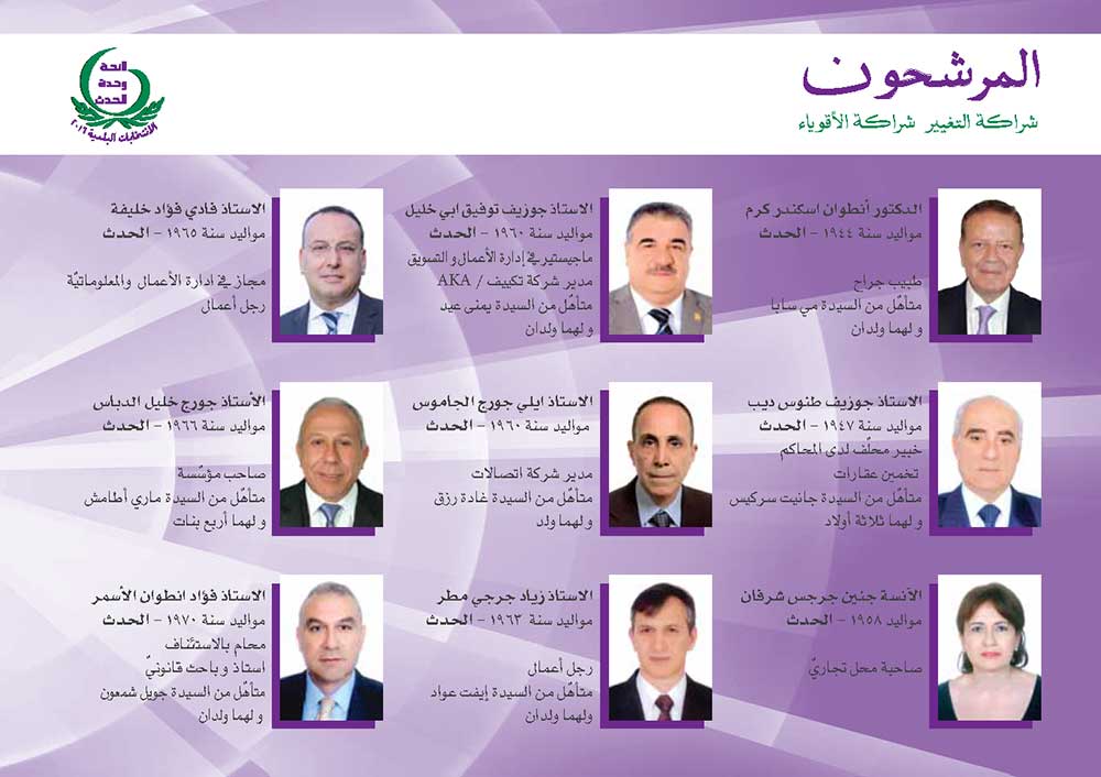 البرنامج الانتخابيّ البلديّ-9